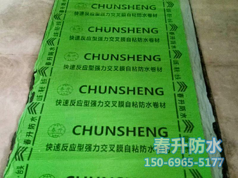 反應(yīng)粘結(jié)型濕鋪、預(yù)鋪高分子自粘防水卷材