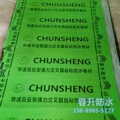 反應(yīng)粘結(jié)型濕鋪、預(yù)鋪高分子自粘防水卷材